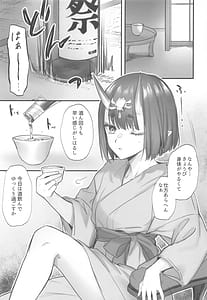 Page 4: 003.jpg | 下戸になった酒呑 | View Page!