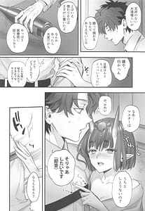 Page 7: 006.jpg | 下戸になった酒呑 | View Page!