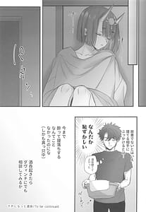 Page 12: 011.jpg | 下戸になった酒呑 | View Page!