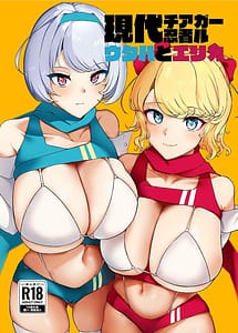 Page 1: 000.jpg | 現代チア忍者ガールウタハとエリカ | View Page!