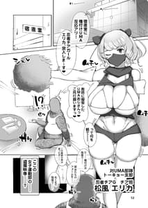 Page 11: 010.jpg | 現代チア忍者ガールウタハとエリカ | View Page!