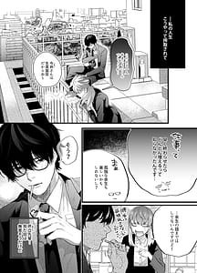 Page 3: 002.jpg | 限界社畜OLは芦立先輩に沼ってます | View Page!