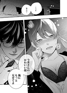 Page 16: 015.jpg | 限界社畜OLは芦立先輩に沼ってます | View Page!