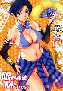 Page 1: 000.jpg | 限界突破Mistress | View Page!
