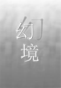 Page 3: 002.jpg | 幻境 | View Page!