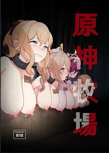 Cover | Genshin Bokujou | View Image!