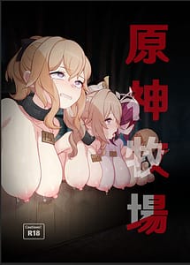 Page 1: 000.jpg | 原神牧場 | View Page!