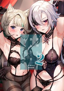 Page 2: 001.jpg | 原神女子勝負下着えっち本2 | View Page!