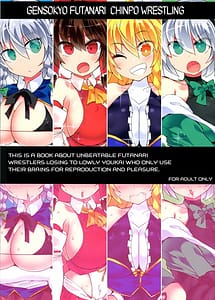 Cover / Gensokyo Futanari Chinpo Wrestling Bangaihen Sokuochi Haibokushuu / 幻想郷フタナリチンポレスリング番外編 「即堕ち敗北集II」 | View Image!