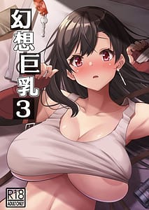 Page 1: 000.jpg | 幻想巨乳3 | View Page!