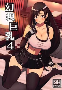 Page 1: 000.jpg | 幻想巨乳4 | View Page!