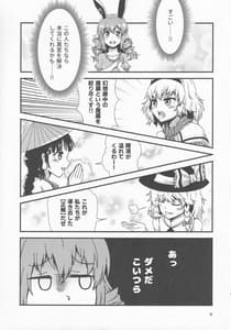 Page 8: 007.jpg | 幻想郷エロ能力化異変 10 魔羅を扱う程度の能力 | View Page!