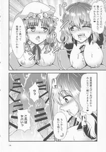 Page 13: 012.jpg | 幻想郷エロ能力化異変 10 魔羅を扱う程度の能力 | View Page!