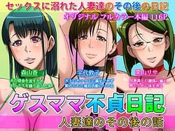 Page 1: 000.jpg | ゲスママ不貞日記4 妻達のその後の話 | View Page!