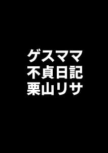 Page 5: 004.jpg | ゲスママ不貞日記4 妻達のその後の話 | View Page!