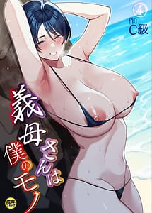 Cover | Gibo-san wa Boku no Mono 4 | View Image!