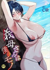 Page 1: 000.jpg | 義母さんは僕のモノ 4 | View Page!