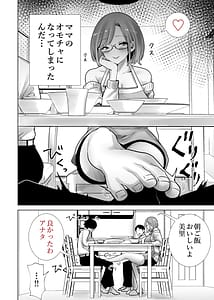 Page 12: 011.jpg | 義母のオモチャにされたボク | View Page!