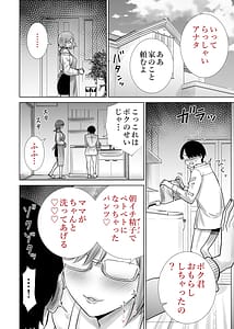 Page 14: 013.jpg | 義母のオモチャにされたボク | View Page!