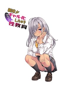 Page 2: 001.jpg | 義妹がギャル化したのでコッソリ性教育 | View Page!