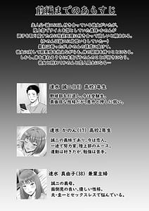 Page 2: 001.jpg | 義妹が恋人なのに義母の濃密スキンシップに流された話 | View Page!