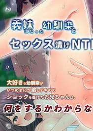 Gimai ni Natta Osananajimi wo Sex Zuke NTR!!! Digital | View Image!