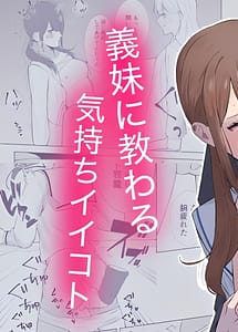 Cover | Gimai ni Osowaru Kimochi Ii Koto | View Image!