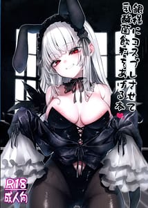 Page 1: 000.jpg | 銀様にコスプレさせて乳酸菌飲料をあげる本 | View Page!