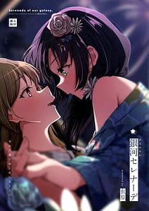 Page 1: 000.jpg | 銀河セレナーデ | View Page!