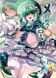 Cover | Gingakei Megami Idol Meromero and Meroura Hime Bomber Girl | View Image!