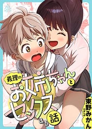 Giri no Onee-chan to Sex Suru Hanashi / English Translated | View Image!