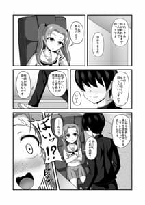 Page 13: 012.jpg | ガルパンあべこべ貞操逆転2 | View Page!