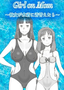Cover | Girl on Mom -Kanojo ga Mizugi ni Kigaetara- | View Image!