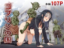 Page 1: 000.jpg | ゴブリンの国 | View Page!
