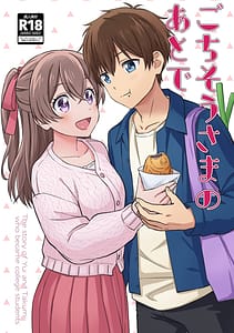Page 1: 000.jpg | ごちそうさまのあとで | View Page!