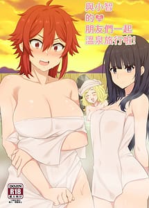 Cover | Going On A Hot Spring Trip with Tomos Friends! | View Image!