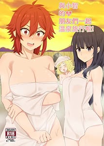 Page 1: 000.jpg | 與小智的朋友們一起溫泉旅行 | View Page!