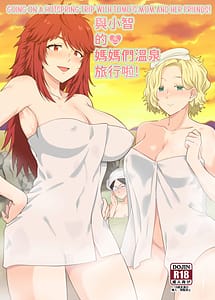 Cover | Going On A Hotspring Trip With Tomos Mom And Her Friends! | View Image!