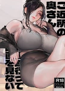 Cover | Gokinjo no Oku-san Eigakan Itte Eiga o Minai | View Image!