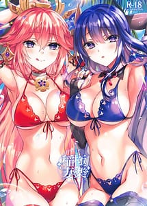 Cover | Gokuraku Inazuma | View Image!