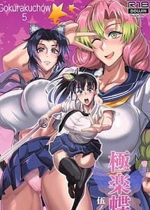 Cover | Gokurakuchou -Go no Kata | View Image!