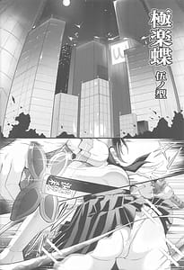 Page 2: 001.jpg | 極楽蝶 伍ノ型 | View Page!