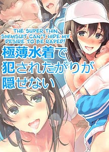 Cover | Gokuusu Mizugi de Okasaretagari ga Kakusenai | View Image!