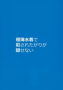 Page 16: 015.jpg | 極薄水着で犯されたがりが隠せないVol.2 | View Page!