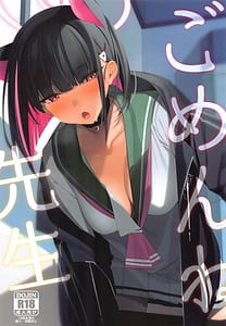 Page 1: 000.jpg | ごめんね先生 | View Page!