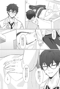 Page 6: 005.jpg | ごめんね先生 | View Page!