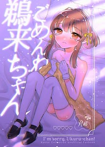 Cover | Gomenne Ukuru Chan | View Image!