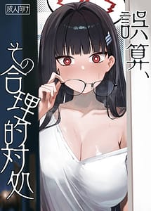 Cover | Gosan Sono Gouriteki Taishohou | View Image!