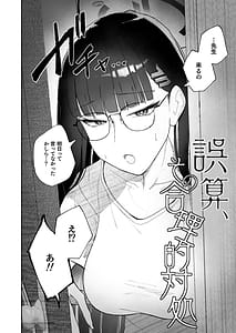 Page 4: 003.jpg | 誤算、その合理的対処 | View Page!