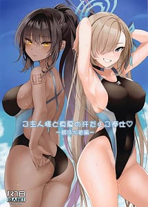 Cover | Goshujin-sama to Manatsu no Asedaku Gohoushi -Kyouei Mizugi Hen | View Image!